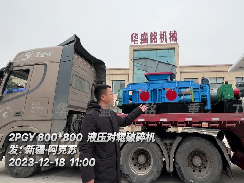 新疆阿克蘇石英砂生產(chǎn)線(xiàn)配置2PGY800X800液壓對(duì)輥破碎機(jī)