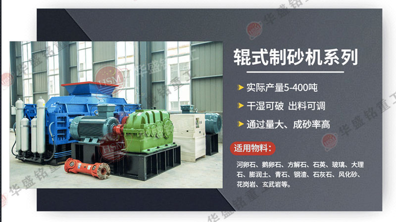 可破碎可制砂瓜米石的全智能化對輥制砂機價格多少？