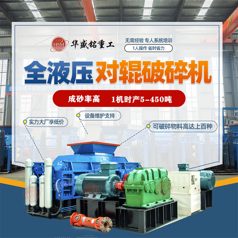 新型石料生產(chǎn)線設備對輥式破碎機價格貴不貴？