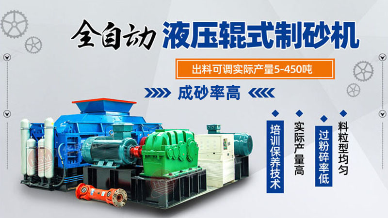 想要購買一臺時產(chǎn)300噸的雙對輥制砂機(jī)預(yù)算大概是多少？