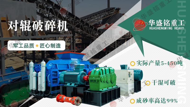 花崗巖可以制砂嗎？用輥式制砂機砂質好嗎？